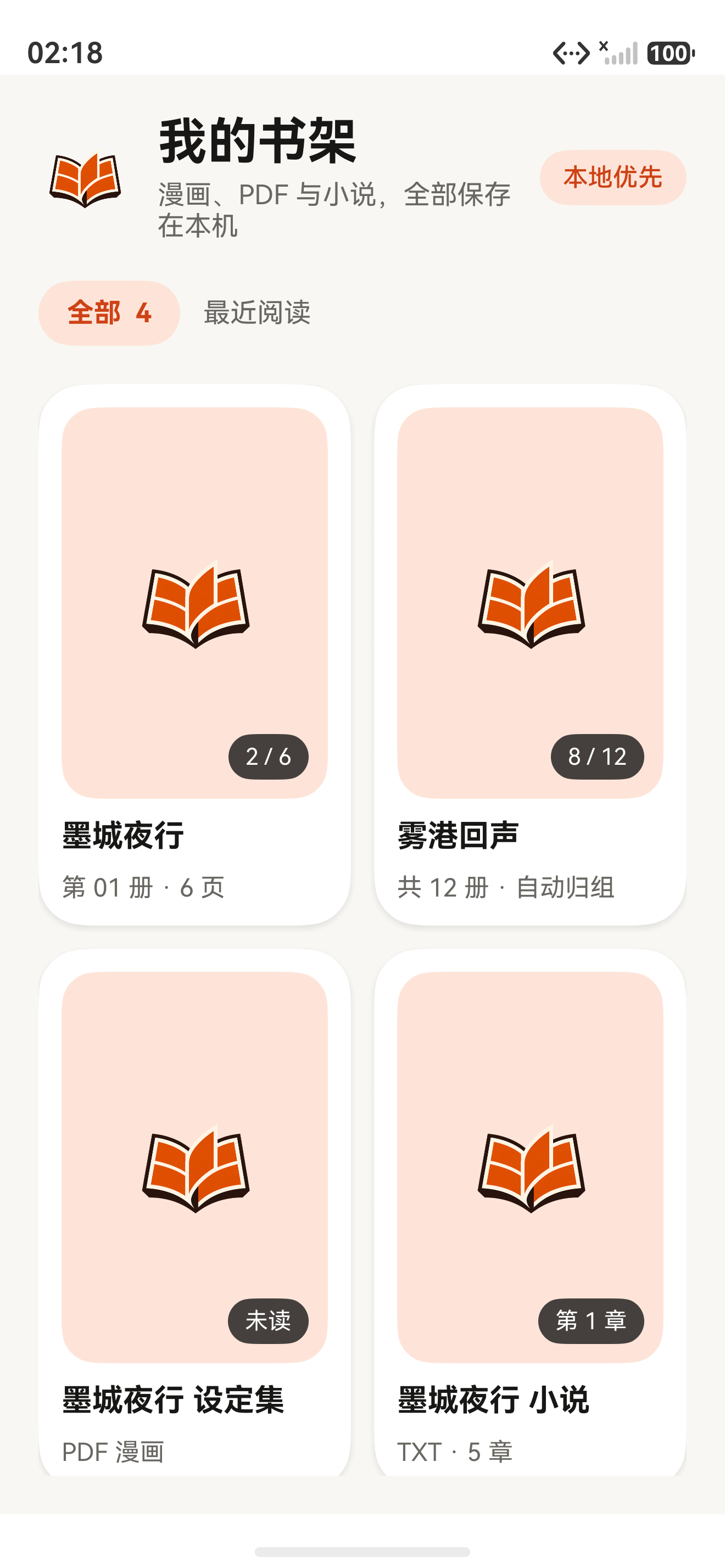 HarmonyOS 手机预览版书架